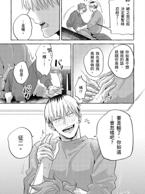 [秋良ろじ] お前のほうがかわいいくせに [中国翻訳] [無修正]_060