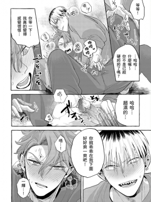[秋良ろじ] お前のほうがかわいいくせに [中国翻訳] [無修正]_061
