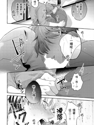 [秋良ろじ] お前のほうがかわいいくせに [中国翻訳] [無修正]_069