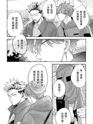 [秋良ろじ] お前のほうがかわいいくせに [中国翻訳] [無修正]_087