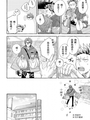 [秋良ろじ] お前のほうがかわいいくせに [中国翻訳] [無修正]_091