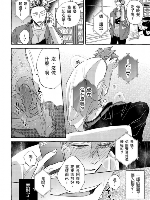 [秋良ろじ] お前のほうがかわいいくせに [中国翻訳] [無修正]_101