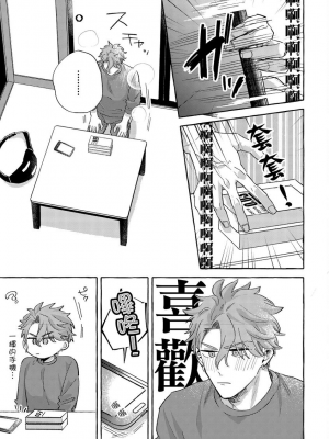 [秋良ろじ] お前のほうがかわいいくせに [中国翻訳] [無修正]_106