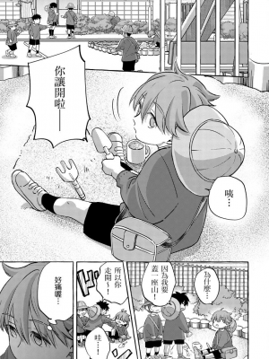 [秋良ろじ] お前のほうがかわいいくせに [中国翻訳] [無修正]_109