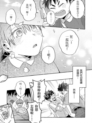 [秋良ろじ] お前のほうがかわいいくせに [中国翻訳] [無修正]_111