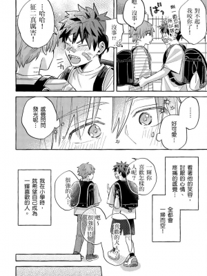 [秋良ろじ] お前のほうがかわいいくせに [中国翻訳] [無修正]_114