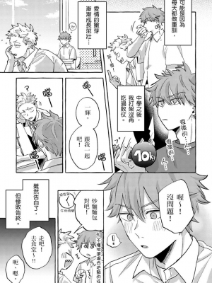 [秋良ろじ] お前のほうがかわいいくせに [中国翻訳] [無修正]_115