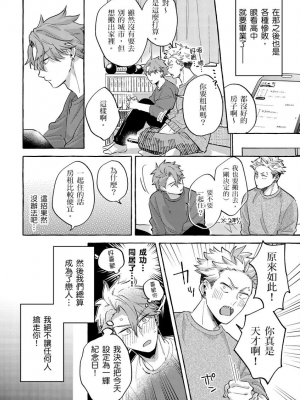 [秋良ろじ] お前のほうがかわいいくせに [中国翻訳] [無修正]_116
