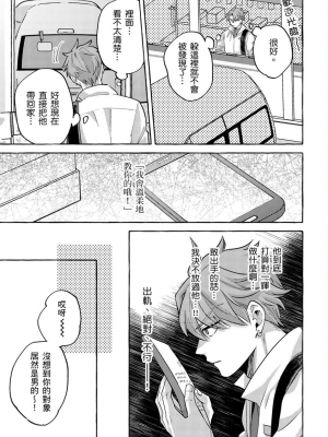 [秋良ろじ] お前のほうがかわいいくせに [中国翻訳] [無修正]_119