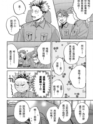 [秋良ろじ] お前のほうがかわいいくせに [中国翻訳] [無修正]_120