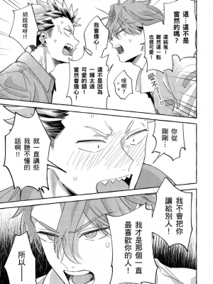 [秋良ろじ] お前のほうがかわいいくせに [中国翻訳] [無修正]_133