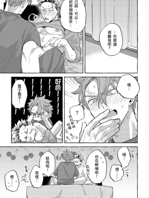 [秋良ろじ] お前のほうがかわいいくせに [中国翻訳] [無修正]_159
