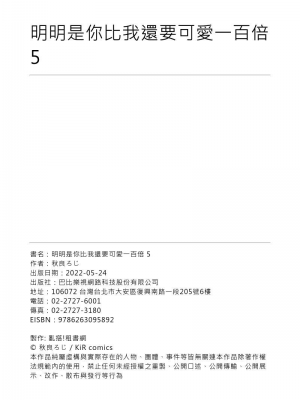 [秋良ろじ] お前のほうがかわいいくせに [中国翻訳] [無修正]_177