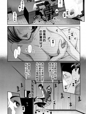 [gonza] 母さんとセックスに溺れる [中国翻訳] [無修正]_00000011