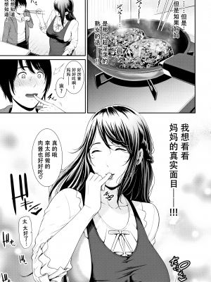 [gonza] 母さんとセックスに溺れる [中国翻訳] [無修正]_00000148