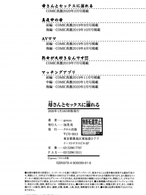 [gonza] 母さんとセックスに溺れる [中国翻訳] [無修正]_00000193