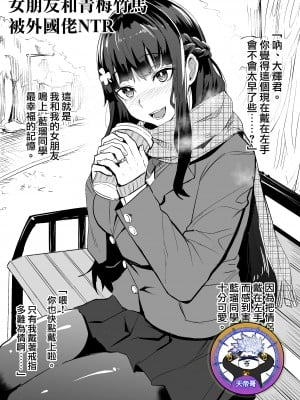 [ドラムス] 彼女と幼馴染が外人NTR +遊ばれてみた  [中国語] [天帝哥個人漢化][疏碼]