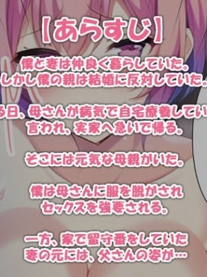 [ねずみのバンキング] 僕たち夫婦は毒親に騙されて逆NTRされました_img_smp1