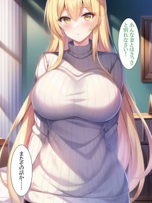 [ねずみのバンキング] 僕たち夫婦は毒親に騙されて逆NTRされました_媡NTR_019