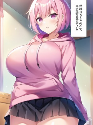 [ねずみのバンキング] 僕たち夫婦は毒親に騙されて逆NTRされました_媡NTR_085