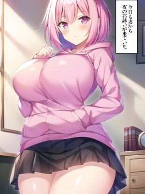 [ねずみのバンキング] 僕たち夫婦は毒親に騙されて逆NTRされました_媡NTR_087