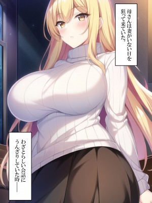 [ねずみのバンキング] 僕たち夫婦は毒親に騙されて逆NTRされました_媡NTR_102