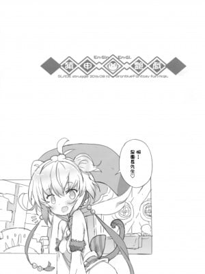 (C90) [Galaxist (BLADE)] 猿申艶戯 (グランブルーファンタジー) [final個人漢化]_02