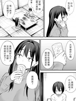 [フグタ家] 巨乳の友達と付き合うまでの話 後編［小衣ゆうき×布里兹联合汉化］_136