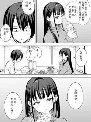 [フグタ家] 巨乳の友達と付き合うまでの話 後編［小衣ゆうき×布里兹联合汉化］_137