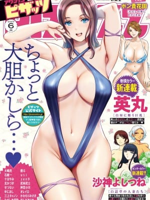 アクションピザッツ 2024年6月号 [DL版]
