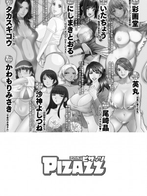 アクションピザッツ 2024年6月号 [DL版]_373