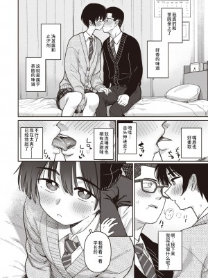 [シャモナベ] 生徒会外活動進展中！ (COMIC 快楽天 2024年4月号)｜学生会外活动开展中！ [迟远个人汉化] [DL版]_08
