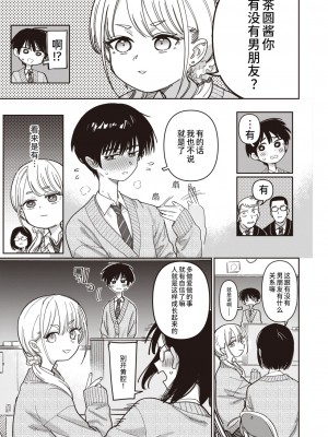 [シャモナベ] 生徒会外活動進展中！ (COMIC 快楽天 2024年4月号)｜学生会外活动开展中！ [迟远个人汉化] [DL版]_03