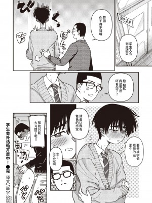 [シャモナベ] 生徒会外活動進展中！ (COMIC 快楽天 2024年4月号)｜学生会外活动开展中！ [迟远个人汉化] [DL版]_20