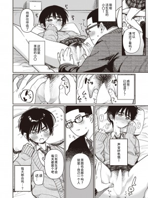 [シャモナベ] 生徒会外活動進展中！ (COMIC 快楽天 2024年4月号)｜学生会外活动开展中！ [迟远个人汉化] [DL版]_10