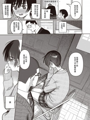 [シャモナベ] 生徒会外活動進展中！ (COMIC 快楽天 2024年4月号)｜学生会外活动开展中！ [迟远个人汉化] [DL版]_07