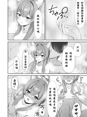 (C103) [ぱんだやさん (みゃい)] 先生…今日だけは。 (ブルーアーカイブ) [DL版] [煎蛋炒蛋水煮蛋组汉化]_18