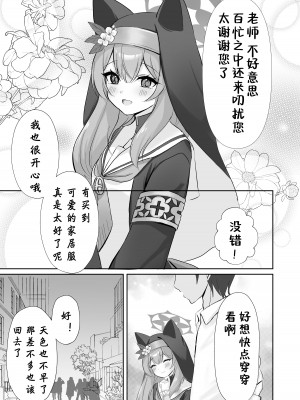 (C103) [ぱんだやさん (みゃい)] 先生…今日だけは。 (ブルーアーカイブ) [DL版] [煎蛋炒蛋水煮蛋组汉化]_05