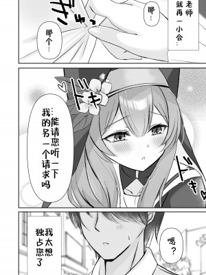 (C103) [ぱんだやさん (みゃい)] 先生…今日だけは。 (ブルーアーカイブ) [DL版] [煎蛋炒蛋水煮蛋组汉化]_06