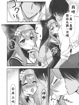 (C103) [ぱんだやさん (みゃい)] 先生…今日だけは。 (ブルーアーカイブ) [DL版] [煎蛋炒蛋水煮蛋组汉化]_08