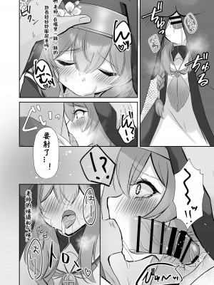 (C103) [ぱんだやさん (みゃい)] 先生…今日だけは。 (ブルーアーカイブ) [DL版] [煎蛋炒蛋水煮蛋组汉化]_12