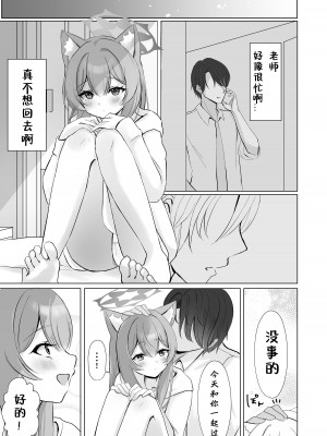 (C103) [ぱんだやさん (みゃい)] 先生…今日だけは。 (ブルーアーカイブ) [DL版] [煎蛋炒蛋水煮蛋组汉化]_22