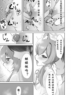 (C103) [ぱんだやさん (みゃい)] 先生…今日だけは。 (ブルーアーカイブ) [DL版] [煎蛋炒蛋水煮蛋组汉化]_19