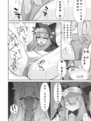 (C103) [ぱんだやさん (みゃい)] 先生…今日だけは。 (ブルーアーカイブ) [DL版] [煎蛋炒蛋水煮蛋组汉化]_10