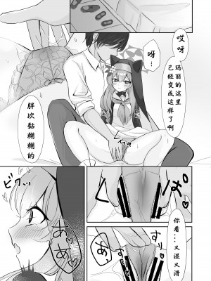 (C103) [ぱんだやさん (みゃい)] 先生…今日だけは。 (ブルーアーカイブ) [DL版] [煎蛋炒蛋水煮蛋组汉化]_09