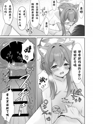 (C103) [ぱんだやさん (みゃい)] 先生…今日だけは。 (ブルーアーカイブ) [DL版] [煎蛋炒蛋水煮蛋组汉化]_21