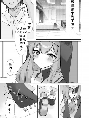 (C103) [ぱんだやさん (みゃい)] 先生…今日だけは。 (ブルーアーカイブ) [DL版] [煎蛋炒蛋水煮蛋组汉化]_07