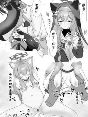 (C103) [ぱんだやさん (みゃい)] 先生…今日だけは。 (ブルーアーカイブ) [DL版] [煎蛋炒蛋水煮蛋组汉化]_23
