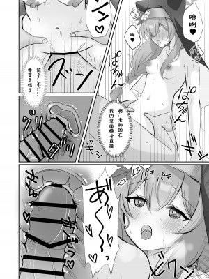 (C103) [ぱんだやさん (みゃい)] 先生…今日だけは。 (ブルーアーカイブ) [DL版] [煎蛋炒蛋水煮蛋组汉化]_14