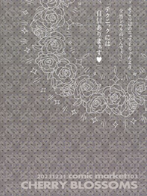 (C103) [CHERRY BLOSSOMS (ユリ)] こう見えてテクニックには自信があります! (ファンタシースターユニバース)_28